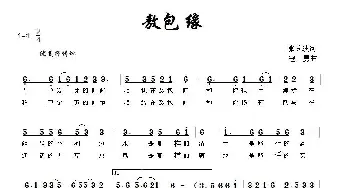 敖包缘_民歌简谱_词曲:张秀绩 寇勇