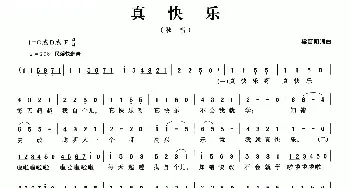 真快乐_民歌简谱_词曲:梁晋明 梁晋明