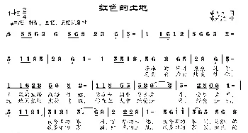 红色的土地 _民歌简谱_词曲:邬大为 邹兴淮