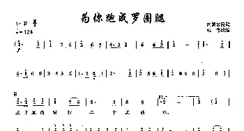 ​38为你跑成罗圈腿_民歌简谱_词曲:内蒙古民歌 张伟 改编