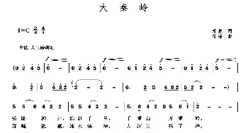 大秦岭_民歌简谱_词曲:柏泉 奇峰