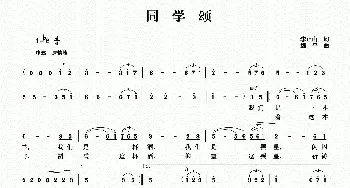 同学颂_民歌简谱_词曲:李正山 魏平