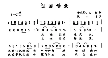 祖国母亲_民歌简谱_词曲:李成伦 文良 荆小扬