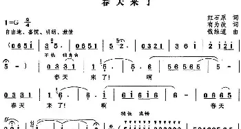 春天来了_民歌简谱_词曲:红石原词 有为改词 钱维道