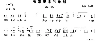 恩施民歌：春季里来气象新_民歌简谱_词曲: