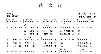 绣太行_民歌简谱_词曲:张燕燕 史掌元 余强