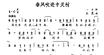 春风吹进中关村_民歌简谱_词曲:一方 王晨