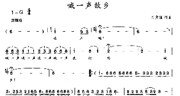 喊一声故乡_民歌简谱_词曲:周发猛 周发猛