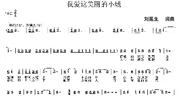 我爱这美丽的小城_民歌简谱_词曲: