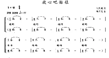 放心吧姑娘_民歌简谱_词曲:刘国建 楚兴元