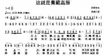 这就是青藏高原_民歌简谱_词曲:乔明全 关继川