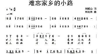 难忘家乡的小路_民歌简谱_词曲:刘岐山 刘北休