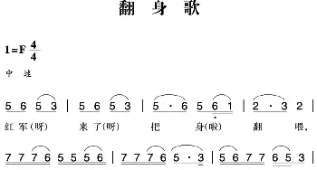 赣南闽西红色歌曲：翻身歌_民歌简谱_词曲: