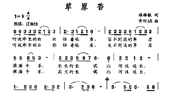 草原香_民歌简谱_词曲:赖雄敏 黄舒媞