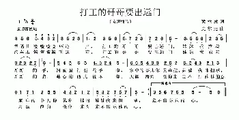 打工的哥哥要出远门_民歌简谱_词曲:梁拉成 史掌元