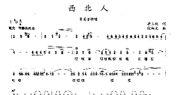 西北人_民歌简谱_词曲:李三处 倪和文