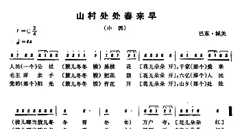 恩施民歌：山村处处春来早_民歌简谱_词曲: