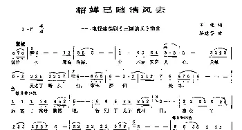 貂婵已随清风去_民歌简谱_词曲:王健 谷建芬