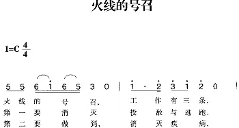 赣南闽西红色歌曲：火线的号召_民歌简谱_词曲: