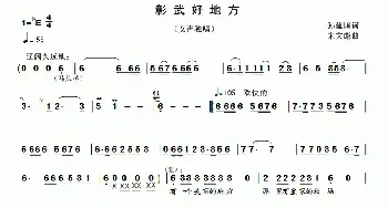 彰武好地方_民歌简谱_词曲:孙建国 宋文彪