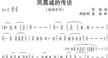 凤凰城的传说_民歌简谱_词曲:张弛 郝振明、盈南