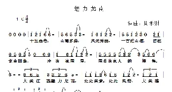 魅力龙南_民歌简谱_词曲:周永财 周永财