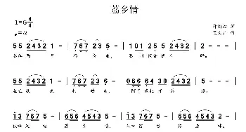 荔乡情_民歌简谱_词曲:邓梅红 贺文广