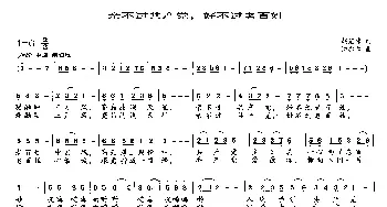 亲不过共产党，好不过老百姓_民歌简谱_词曲:胡宏伟 潘兆和