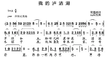 我旳泸沽湖_民歌简谱_词曲:何蓬成 高福友