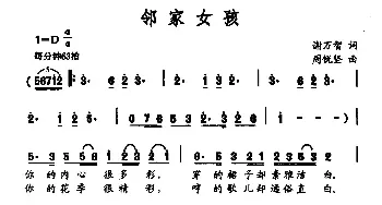 邻家女孩_民歌简谱_词曲:谢万智 周锐坚