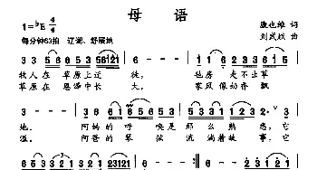 母语_民歌简谱_词曲:晓光 施光南