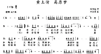 黄土情 高原梦_民歌简谱_词曲:刘顶柱 朱发雄