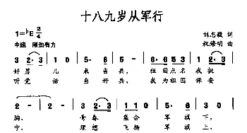 十八九岁从军行_民歌简谱_词曲:刘志毅 祝修明