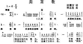 卖菜歌_民歌简谱_词曲:田德方 杨志忠