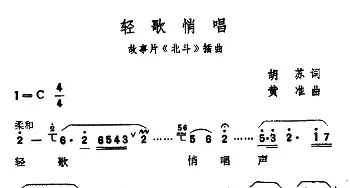 轻歌俏唱_民歌简谱_词曲:胡苏 黄淮