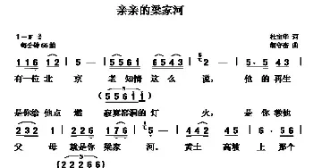 亲亲的梁家河_民歌简谱_词曲:杜宝华 胡守奋