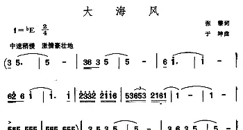 大海风_民歌简谱_词曲:张藜 于坤