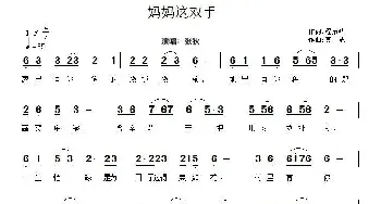 妈妈这双手_民歌简谱_词曲:程彦锋 高志