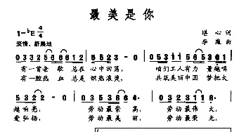 最美是你_民歌简谱_词曲:堪心 李胤