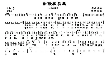 畲家三月三_民歌简谱_词曲:陈江风 雷献英