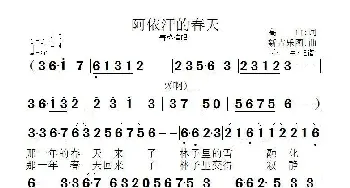 阿依汗的春天_民歌简谱_词曲:高,, 山 新吉乐图