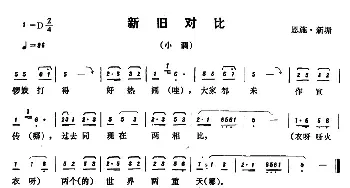 恩施民歌：新旧对比_民歌简谱_词曲: