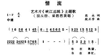 情流_民歌简谱_词曲:熊永 段正学