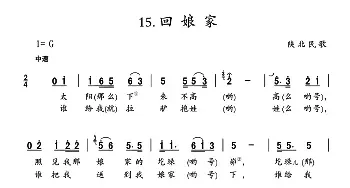 回娘家_民歌简谱_词曲: 陕北民歌