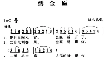 军歌金曲：绣金匾_民歌简谱_词曲: 陕北民歌