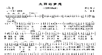 太阳的梦想_民歌简谱_词曲:覃世传 凡音