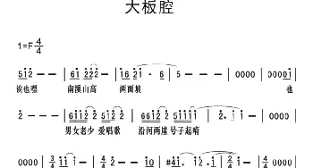 黔江南溪号子：大板腔_民歌简谱_词曲: