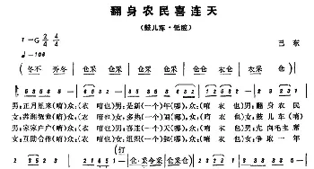 恩施民歌：翻身农民喜连天_民歌简谱_词曲: