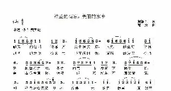 神圣的高原，美丽的家乡_民歌简谱_词曲:樊银品 寇勇