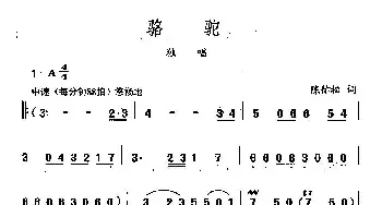 田光歌曲选-182骆驼_民歌简谱_词曲:陈佑松 田光